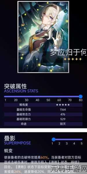 崩坏,星穹铁道流萤遗器精选指南全解析
