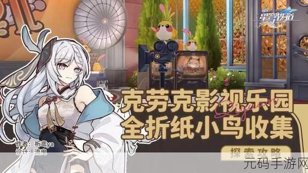 崩坏星穹铁道折纸小鸟对对碰第一关通关秘籍