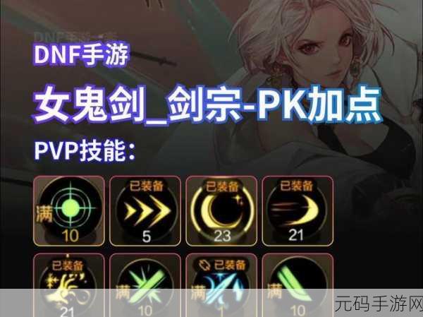 地下城与勇士手游女鬼剑技能全解析
