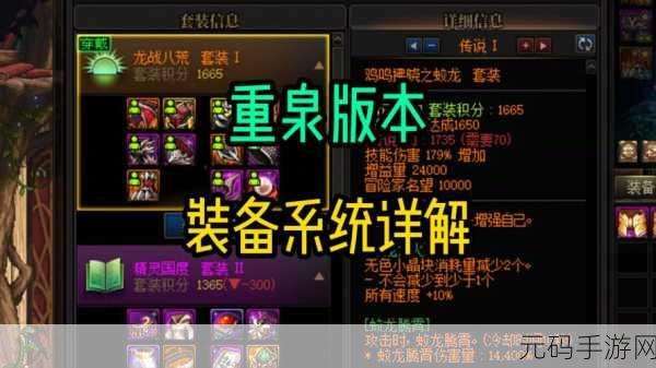 DNF 重泉版本传世强攻弩超强属性全解析