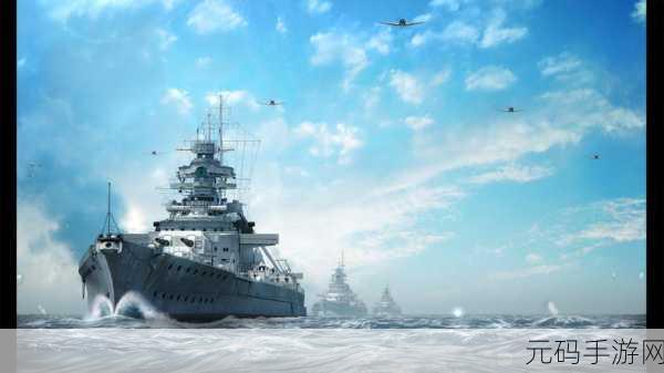 重温二战烽火，大海战手游带你驰骋浩瀚海域