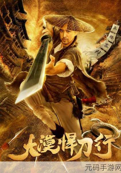 风中悍刀行震撼登场，探索大型多样化休闲奇幻世界的奇妙之旅