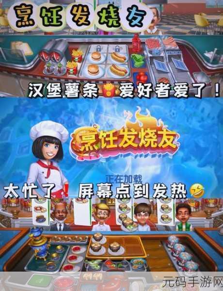 烹饪大师诞生记，顶级汉堡烹饪手游燃爆休闲时光！