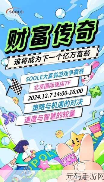 亿万富翁之路，商业大亨手游震撼登场，开启你的商战传奇
