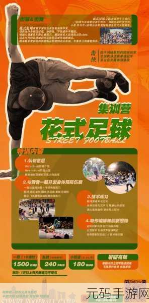 花式足球挑战赛燃爆指尖，花式进球下载_休闲小游戏引领新潮流