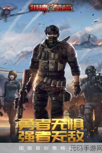 王者狙击手3D震撼登场，体验极致射击快感，即刻下载！