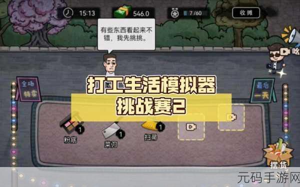 艰苦生活挑战开启，体验艰苦的生活模拟器——一款让人欲罢不能的模拟游戏