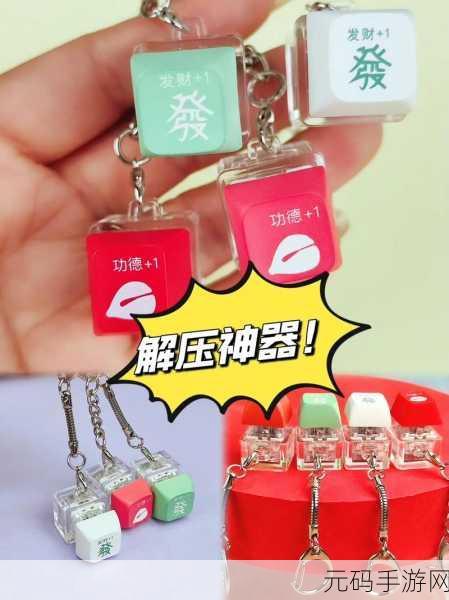 释放压力新选择！最爽解压神器来袭，让你尽享极致放松