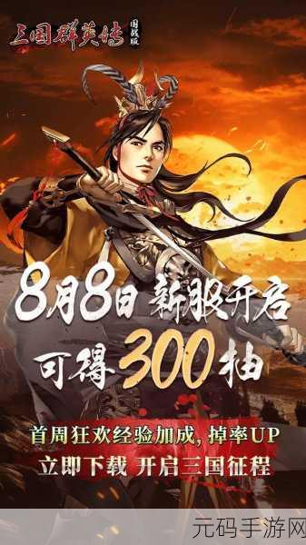 重燃三国烽火,探索英雄传奇,三国百将录BT公益服版震撼登场