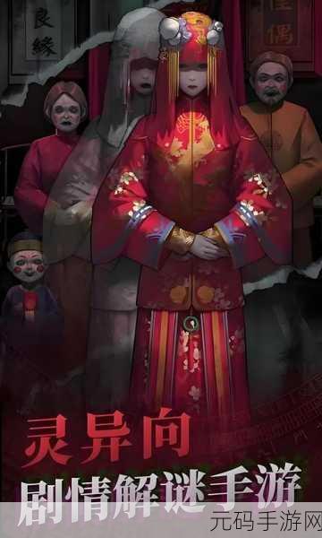 恐怖高校嫁衣篇惊悚上线,挑战你的心理极限,解谜之旅即刻启程