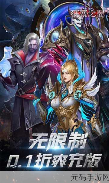 狂暴之翼腾讯版震撼登场,全新3D魔幻RPG手游,重塑冒险新纪元