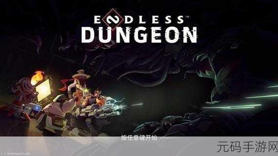 Dungeon Chronicle震撼来袭，探索无尽地牢，开启冒险新篇章