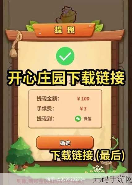 如意山庄红包版震撼上线，打造你的梦幻庄园，边玩边赚新体验！