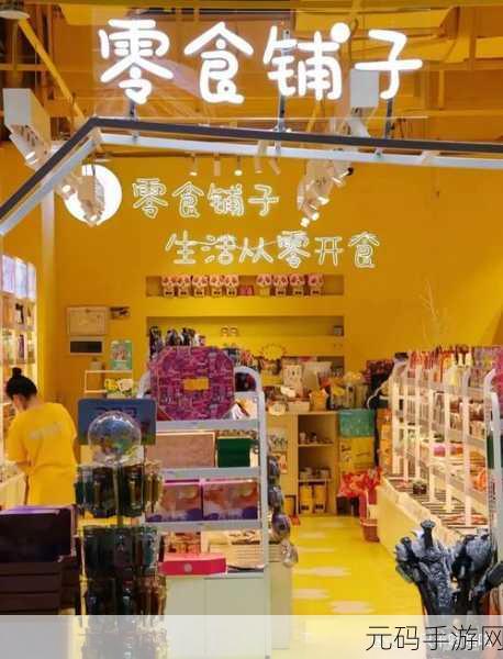 昭和风情再现，零食店故事3引领经营模拟新热潮