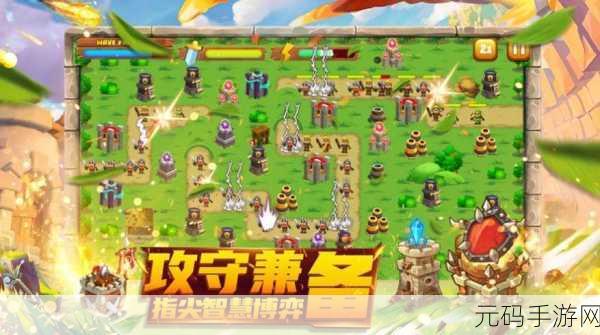 休闲竞技新风尚，策略塔防燃战指尖——全新塔防手游震撼登场