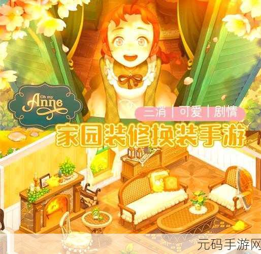 寻找家园最新版来袭，三消与家园装扮的完美融合
