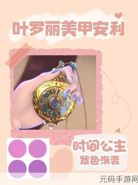 叶罗丽美甲梦，经典国漫灵感下的指尖魔法，打造女生专属休闲乐园