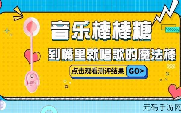 音乐棒棒糖安卓降临，指尖跃动的旋律，休闲新宠来袭！