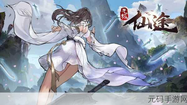 仙途再启，幻想无界，仙途幻想修改版震撼登场，修仙之旅由此开启！