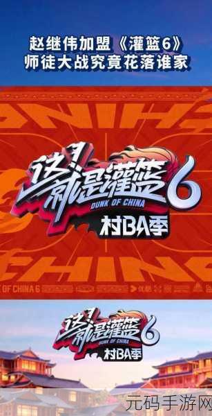全民大灌篮,卡牌碰撞篮筐的激情盛宴修改版震撼来袭!