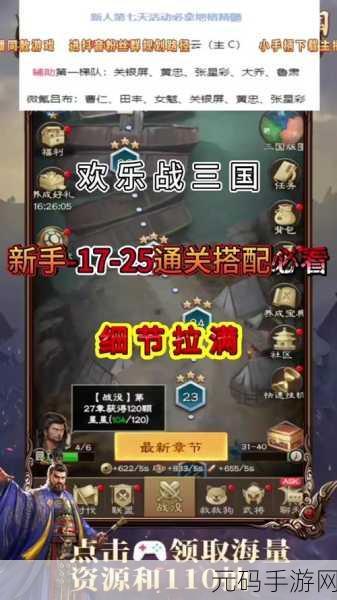 三国烽火再起,超V福利助阵 ——三顾茅庐超V福利版策略RPG震撼登场