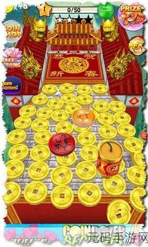 金币推土机单机版震撼来袭,离线畅玩,趣味无限!