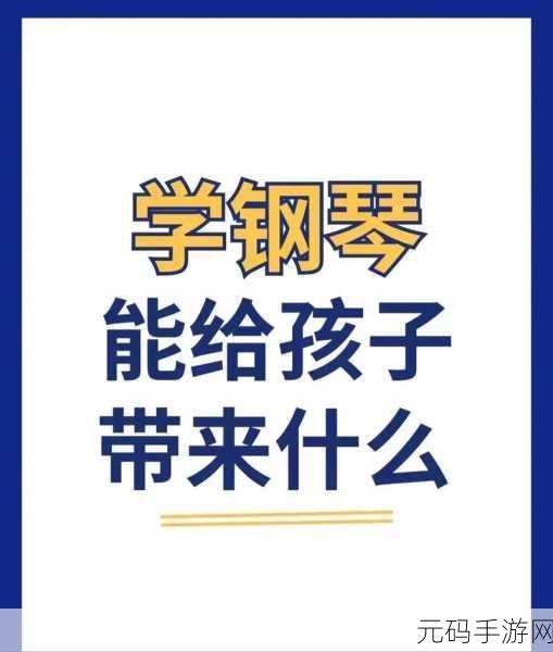 点点钢琴，指尖跃动的旋律，开启智休闲新篇章
