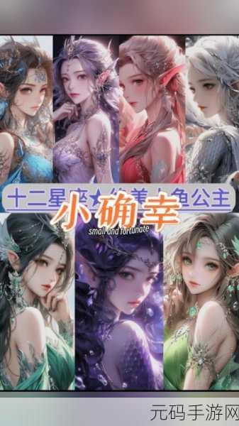 星座奇缘,探索我的星座女神恋爱养成之旅,即刻下载体验!