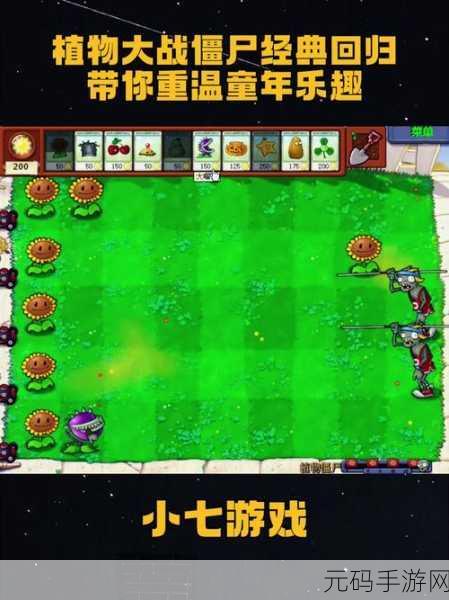 植物大战僵尸2国际服焕新上线,重温经典塔防乐趣