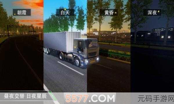 卡车大亨逐梦神州,无限金币版商战手游震撼登场