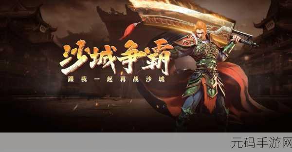 重燃热血,传奇再现 —— 王城霸主热血高爆传奇震撼登场