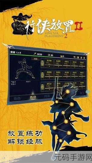 行侠放置2最新版震撼发布,武侠游戏新体验等你来探索