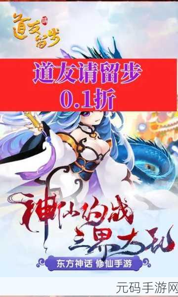 神话再现,道友共赴仙境之旅 ——道友请留步vivo版下载盛大开启