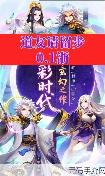 神话再现,道友共赴仙境之旅 ——道友请留步vivo版下载盛大开启