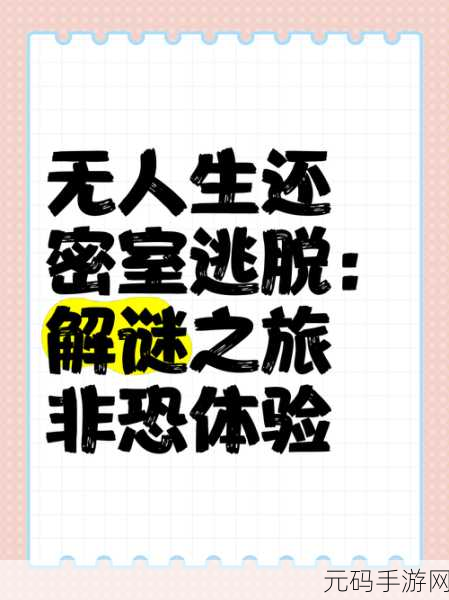 孔明的陷阱,一场为爱而战的冒险解谜之旅