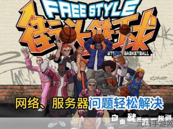 Basket Dunk 3D风靡全网,街头篮球的魅力再掀热潮