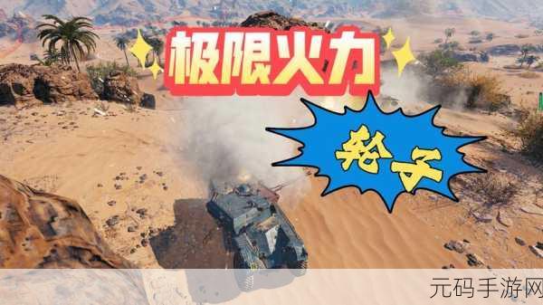 超级坦克手震撼登场，体验极致坦克射击快感，即刻下载畅享！