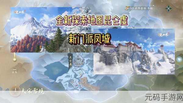 昆仑墟震撼登场,探索全新仙侠世界的ARPG冒险之旅