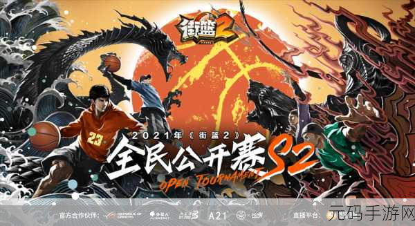 腾讯街头篮球燃情上线，休闲竞技新体验等你来战！
