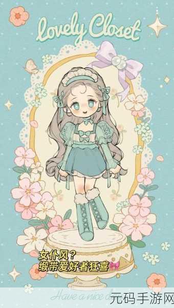梦幻衣橱开启,二次元换装少女游戏风靡全球,可爱唯美风格等你来体验!