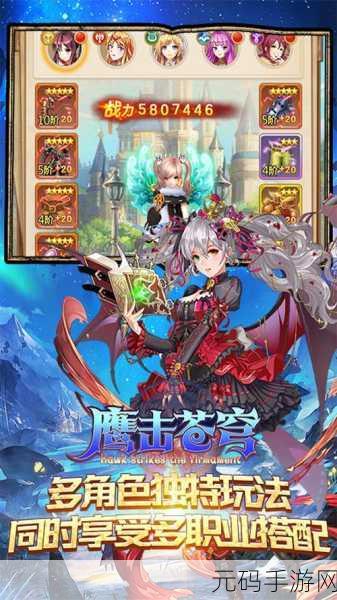 动漫魔法奇遇记，鹰击苍穹无限爆真充版中文版震撼来袭！