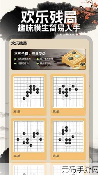 途游五子棋手机版震撼上线，开启智慧碰撞的指尖盛宴
