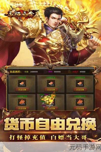 王者归来，永恒之战——探索王者永恒修改版大型3D魔幻ARPG手游新纪元