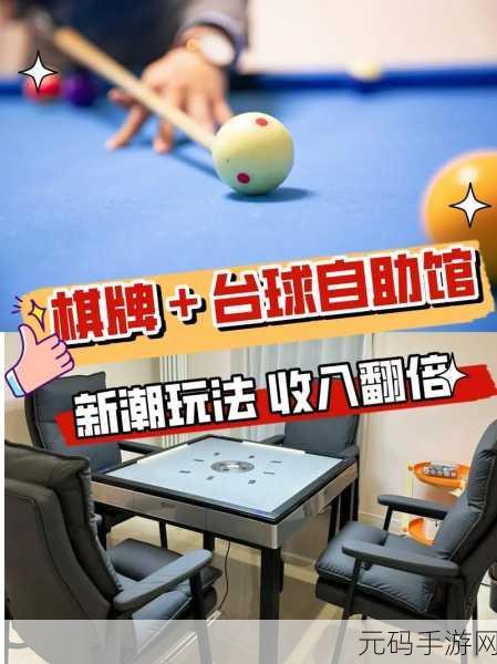桌游新体验，点击桌球手游，颠覆传统玩法的休闲新选择