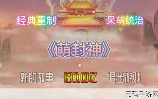 神控天下震撼来袭，Q萌武侠角色扮演新体验