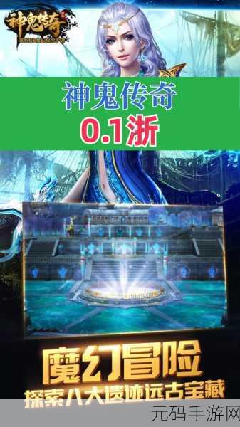 神秘魔幻之旅启程，神鬼传奇果盘版震撼登场，探索未知角色扮演新境界