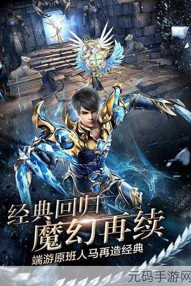 神秘魔幻之旅启程，神鬼传奇果盘版震撼登场，探索未知角色扮演新境界