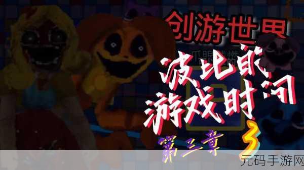 波比的游戏时间2，无限跳跃惊悚来袭，国外恐怖生存冒险新篇