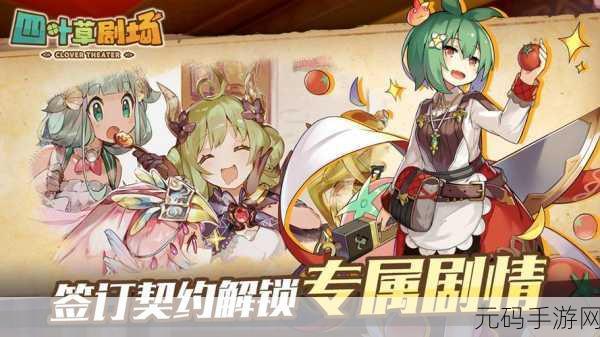 四叶草剧场B服梦幻开启，探索画风超萌动漫养成新世界