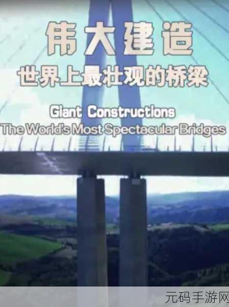 建大桥中文版震撼登场,打造你的桥梁帝国,模拟建造乐趣无穷